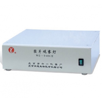 北京六一 WD-9406型 胶片观察灯